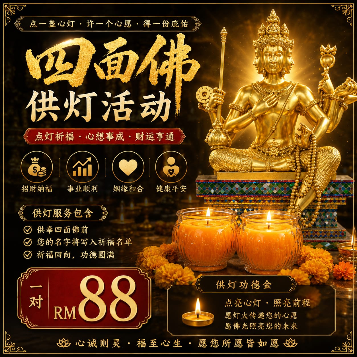 四面佛供灯活动